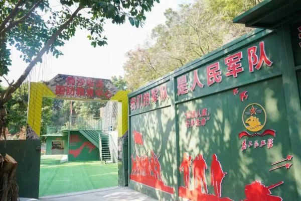 配资盘网 南沙首个镇（街）级国防教育中心揭牌